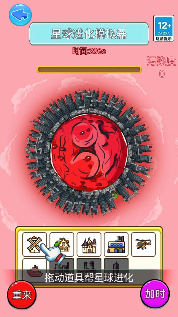粘住个地球通用版图3