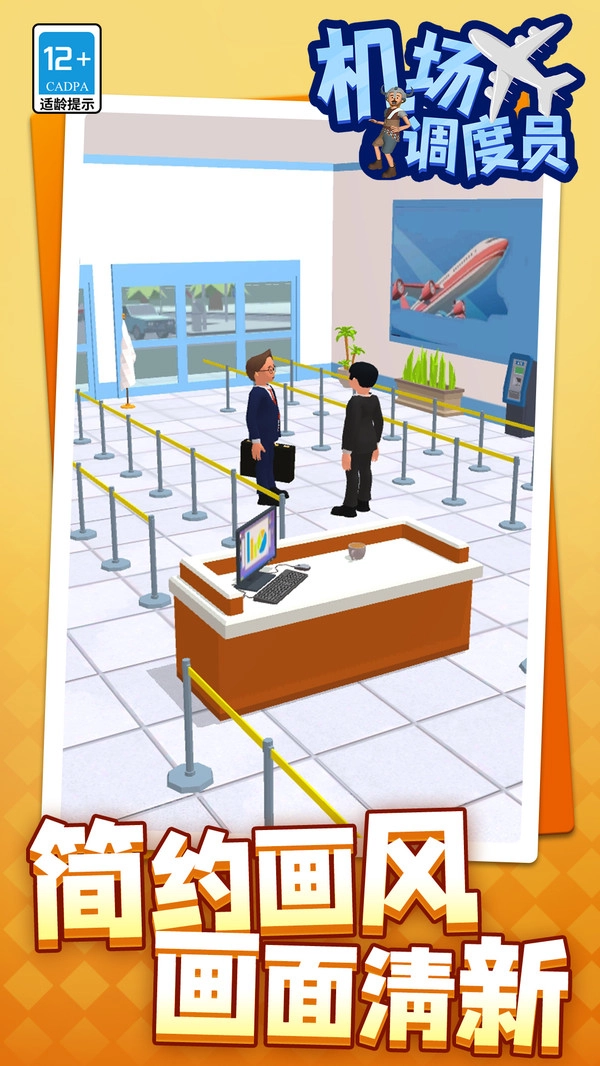 机场调度员手游免费版图2