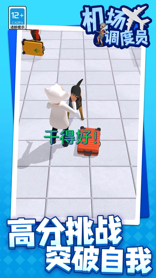 机场调度员手游免费版图1