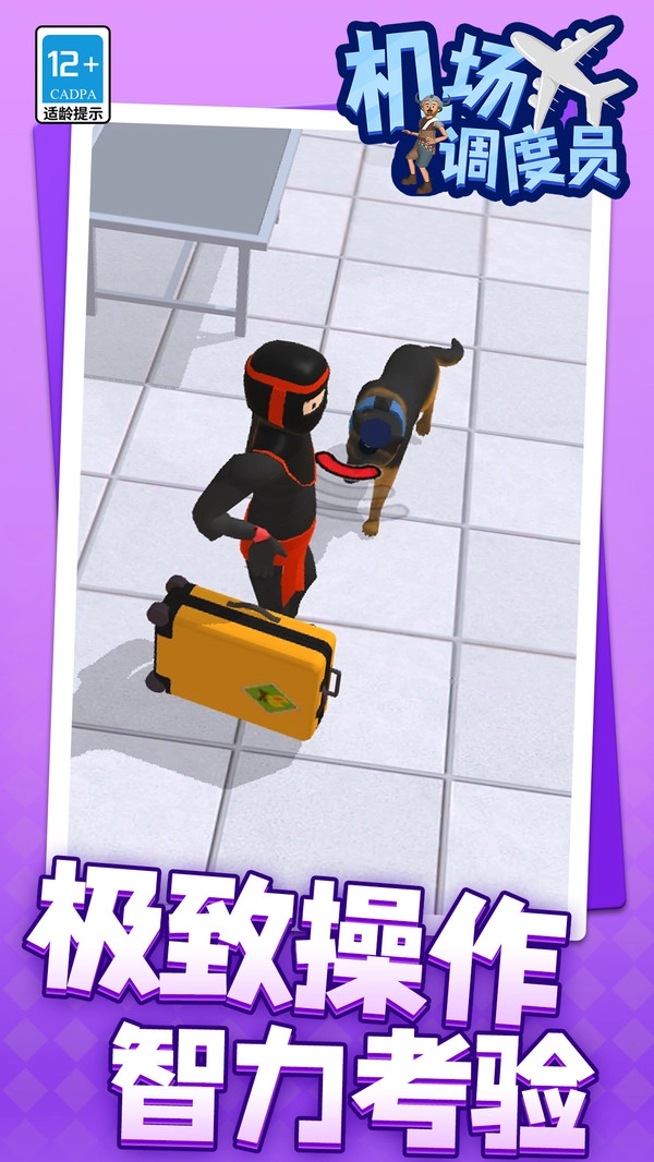 机场调度员手游免费版图3