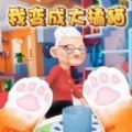 小猫咪大冒险无广告版