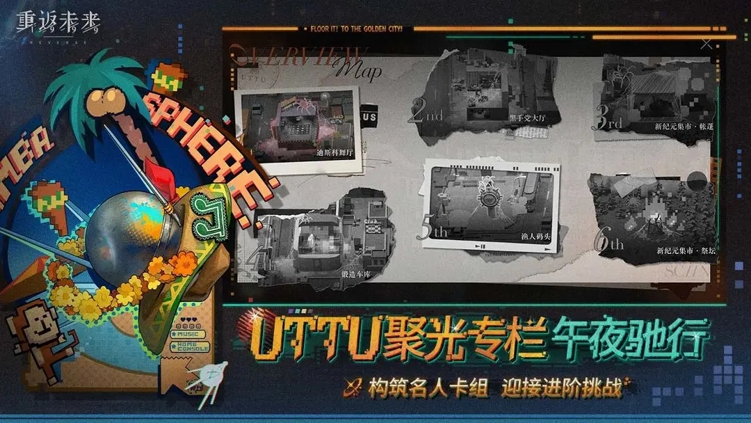 重返未来1999国际服手机免费版图1