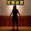 逃离问答迷宫手机最新版