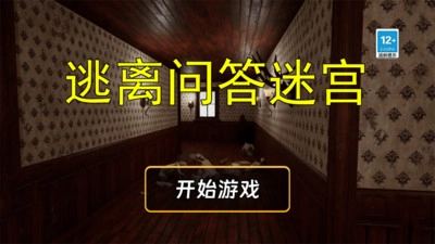 逃离问答迷宫手机最新版图1