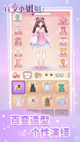 百变小姐姐手机最新版图2