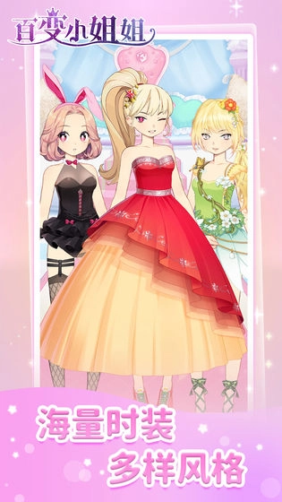 百变小姐姐手机最新版图1