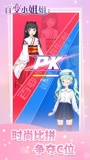 百变小姐姐手机最新版图3