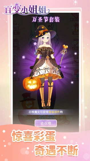 百变小姐姐手机最新版图4