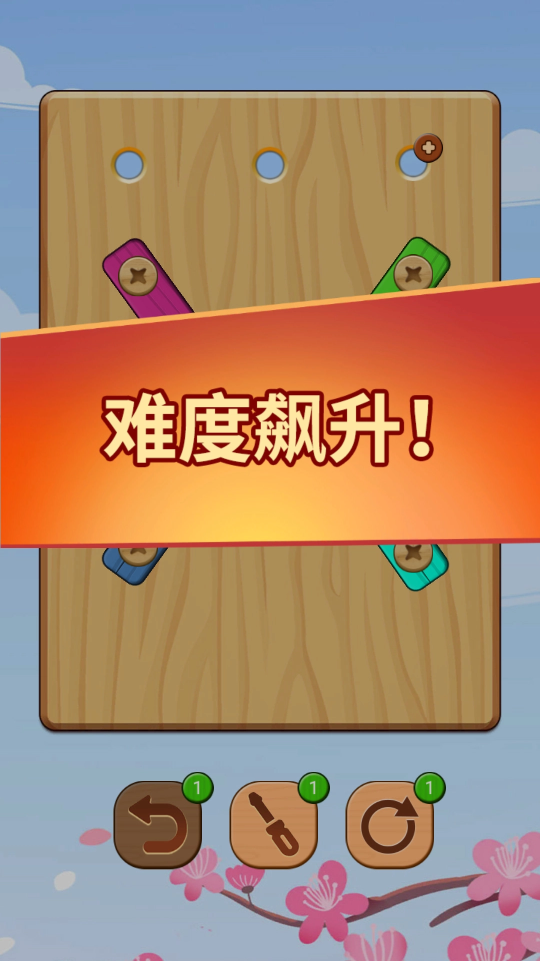 螺丝钉拆拆乐游戏官方最新版图4