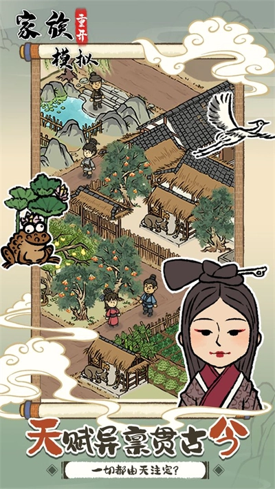 家族重开模拟游戏绿色版图2