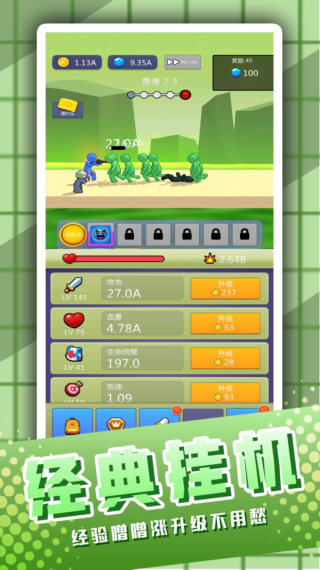 一冲飞天火柴人通用版图4