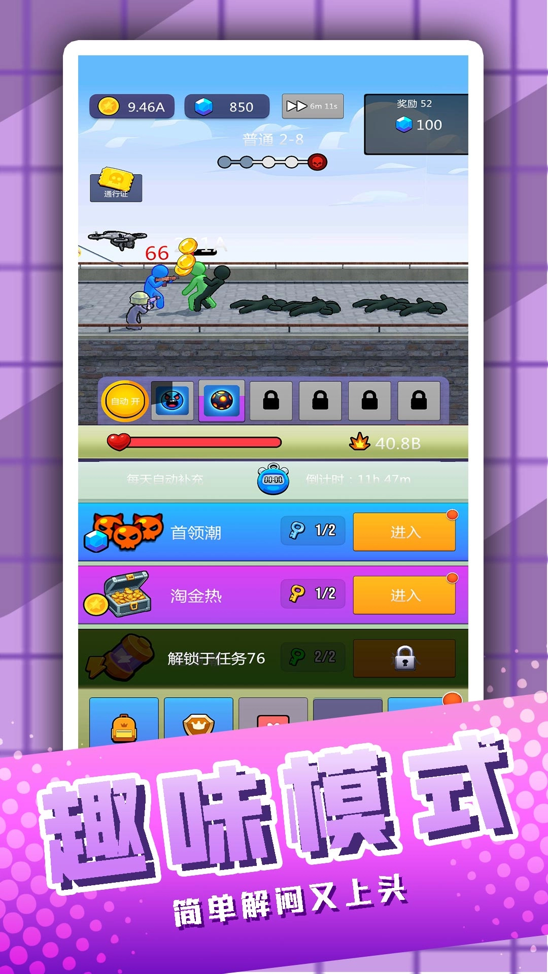 一冲飞天火柴人通用版图1