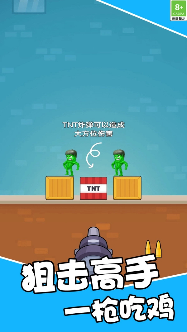 一枪吃鸡手机免费版图1