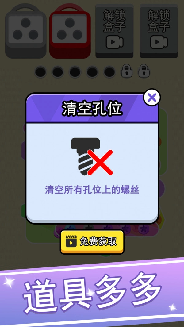 疯狂螺丝钉官方正版图1