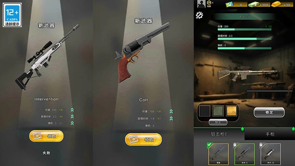 狙击手杰森直装游戏版图1