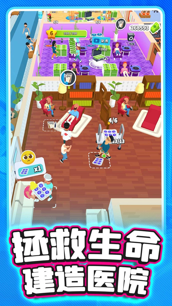 我的托卡医院免费原版图1