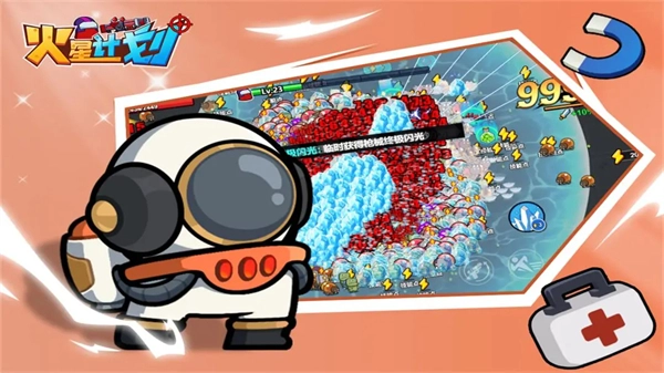 火星计划手机版图2