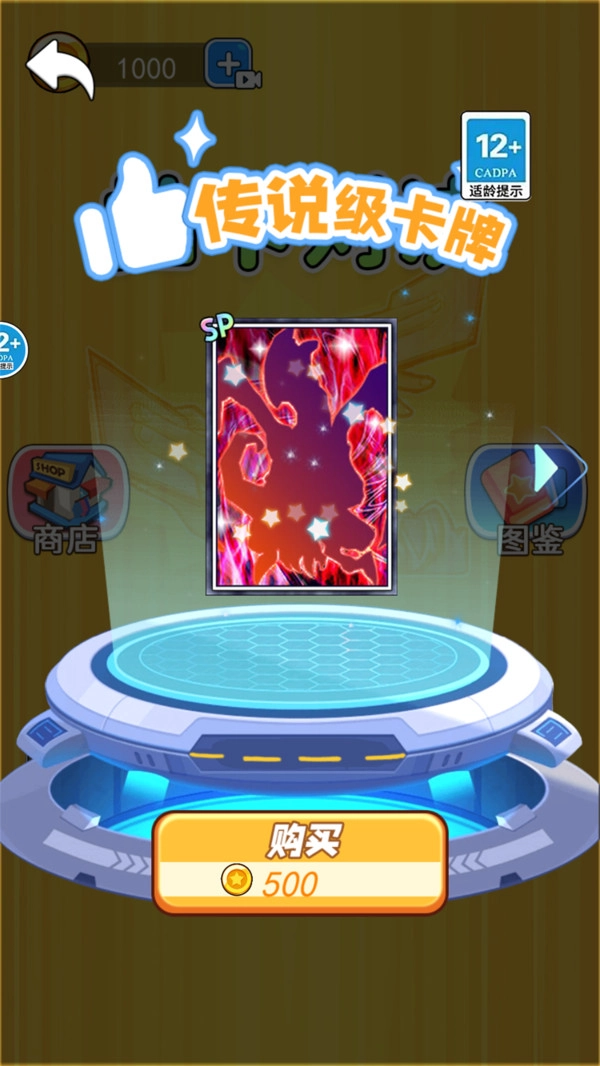 拍卡达人安卓版图1