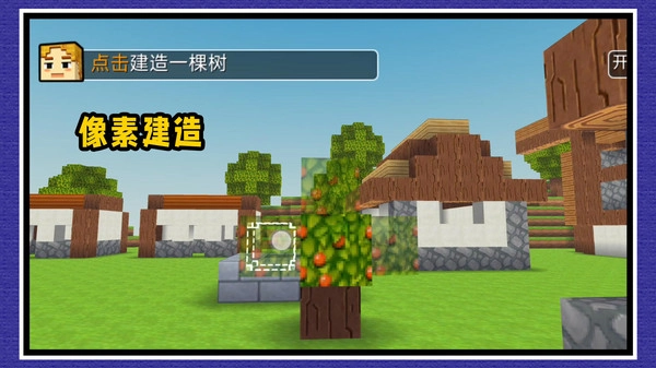 像素建造模拟安卓官方版图2