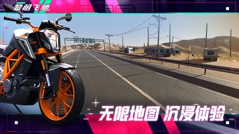 黎明飞驰游戏绿色版图1