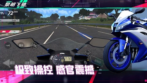 黎明飞驰游戏绿色版图2