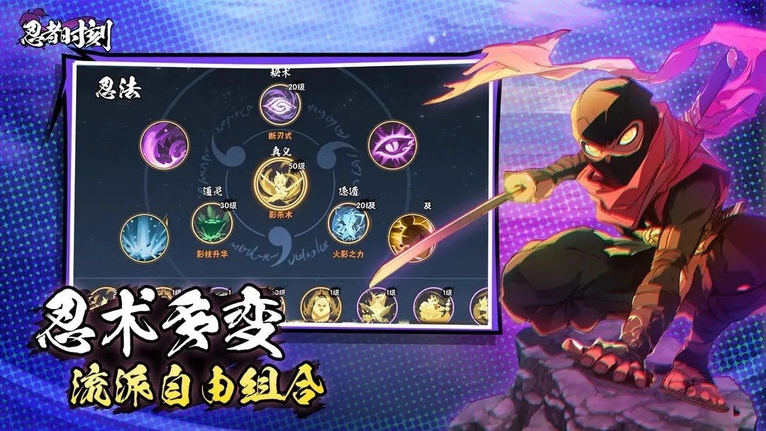 忍者时刻游戏官方版图2