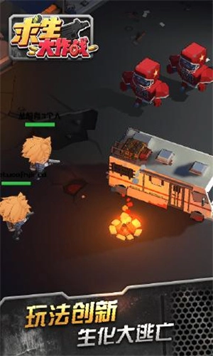 求生大作战直装游戏版图3