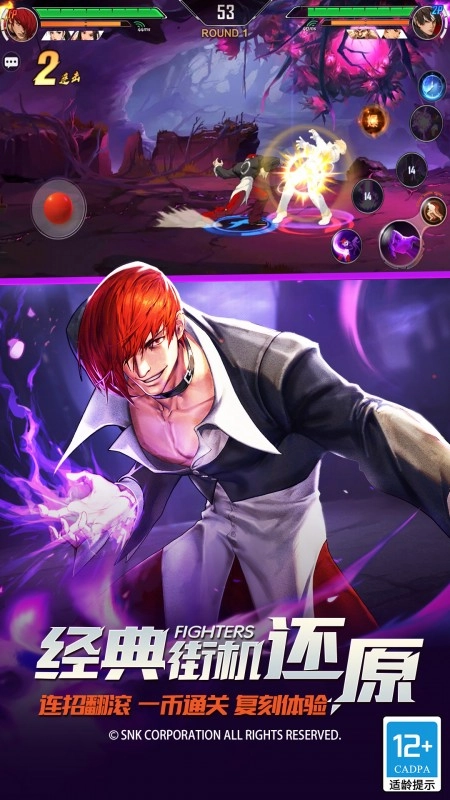 拳皇命运游戏最新版图4