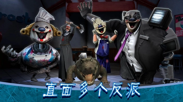 冰激凌怪人大逃脱安卓直装版图2