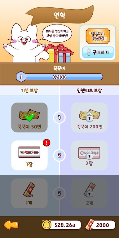 猫公司通用版图3