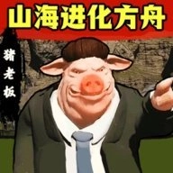 山海进化方舟游戏无广告版