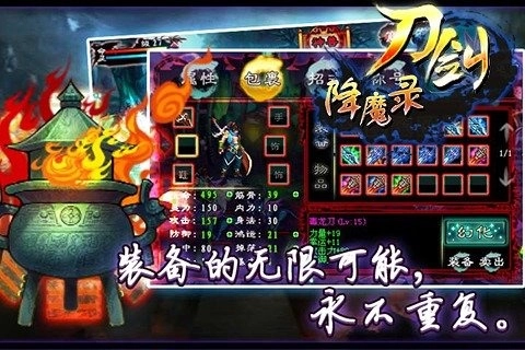 刀剑降魔录通用版图2