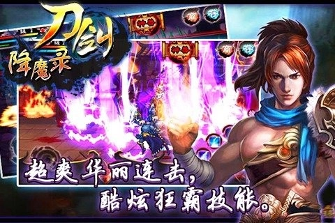 刀剑降魔录通用版图3