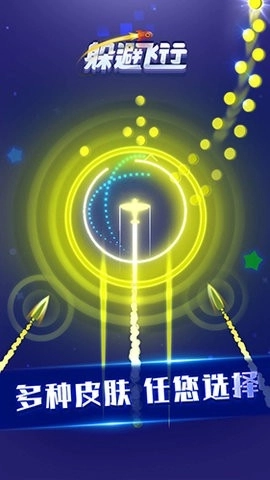 躲避飞行原版图2