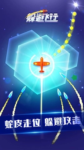 躲避飞行原版图1