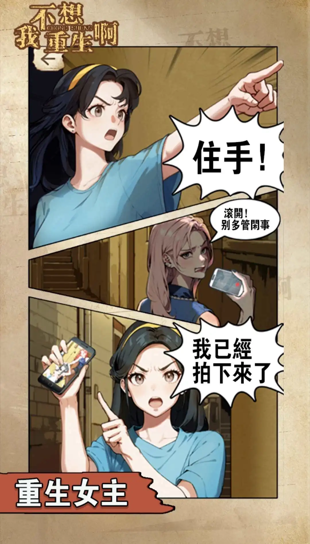 我不想重生啊官方最新版图1