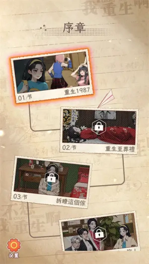 我不想重生啊官方最新版图2