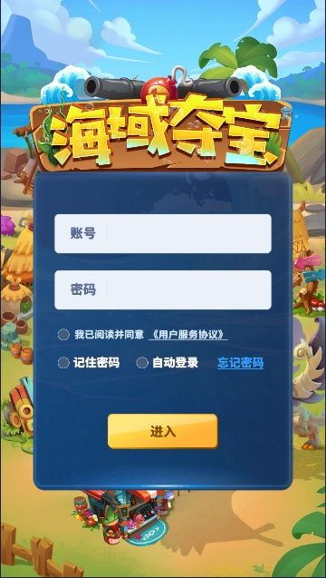 海域夺宝原版图2