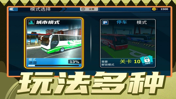 超级卡车司机游戏安装包图3