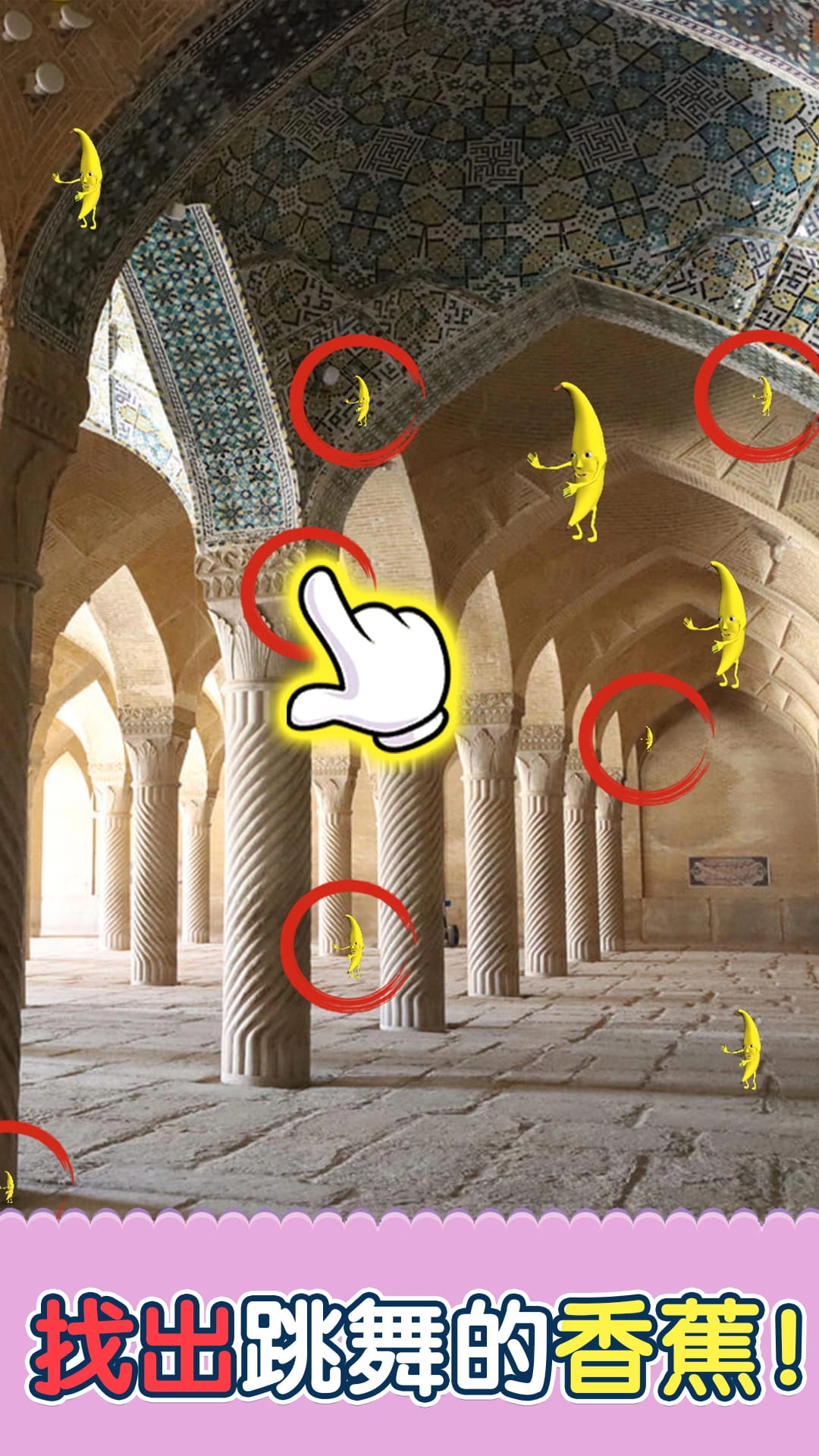 找到隐藏的它正版图4