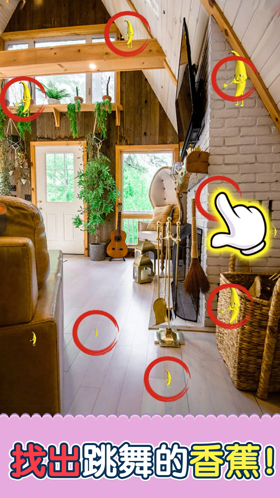 找到隐藏的它正版图2