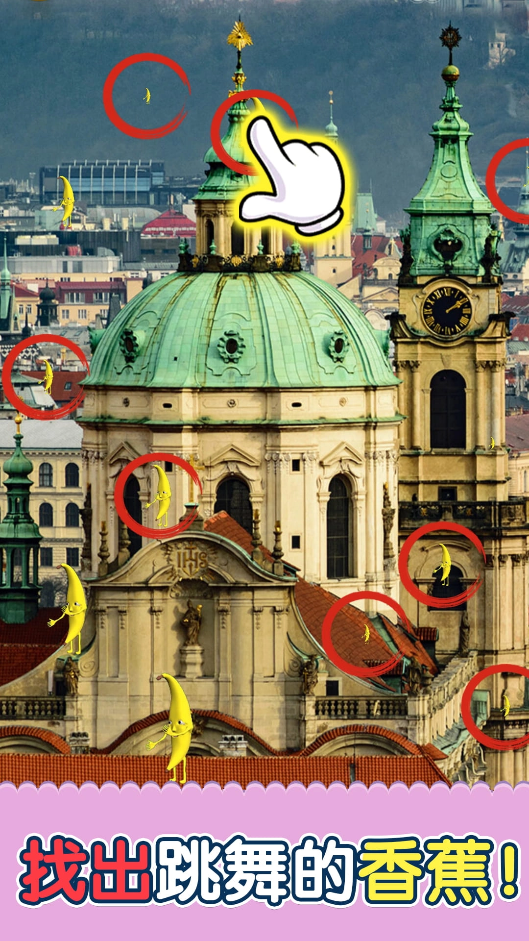 找到隐藏的它正版图3