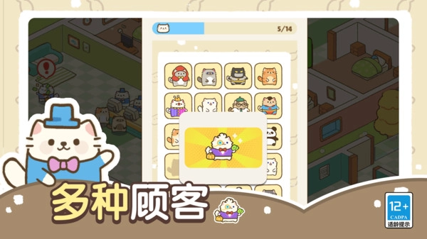 猫咪梦幻客栈官方正版图1