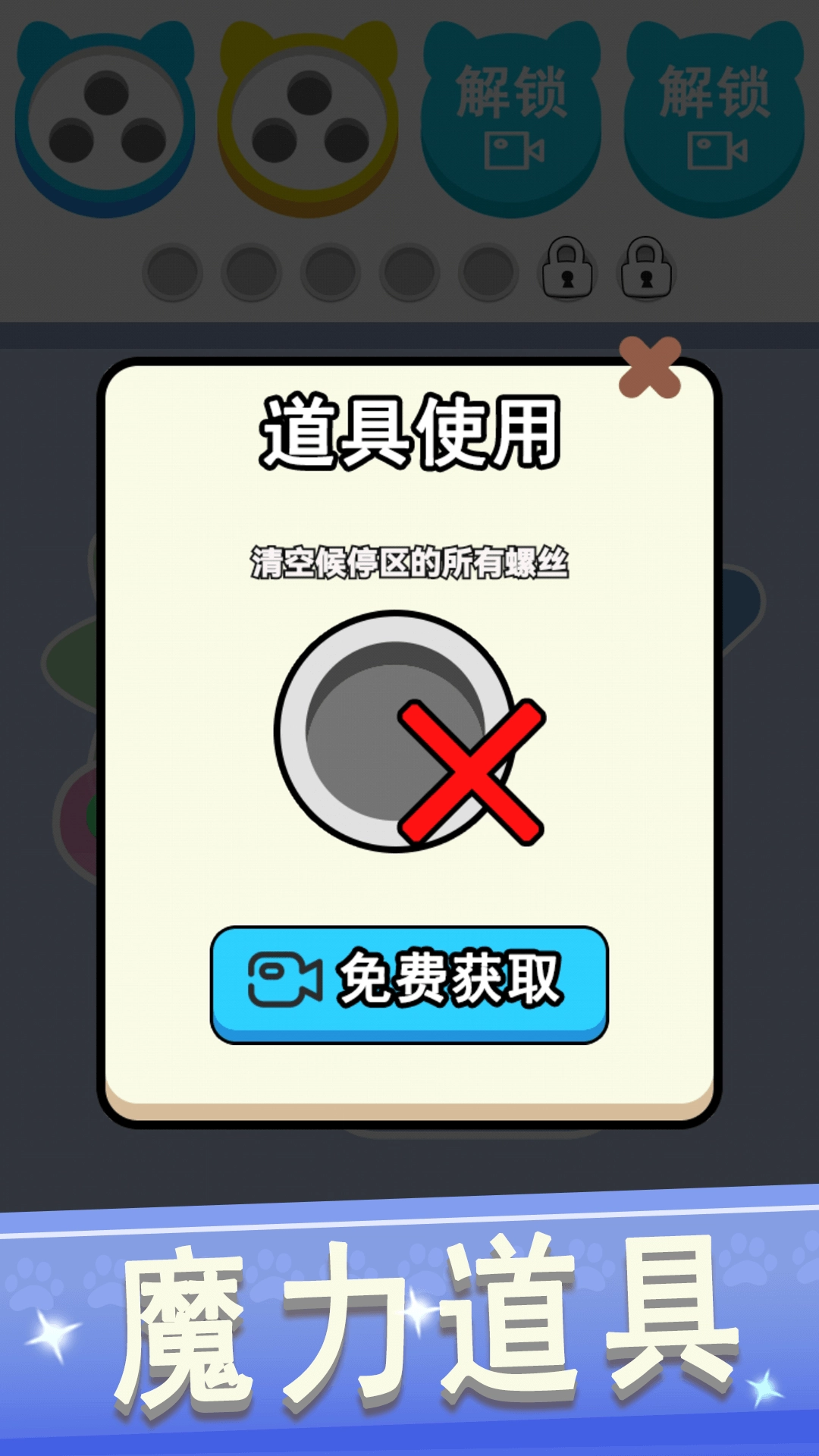 拆螺丝大挑战直装游戏版图4