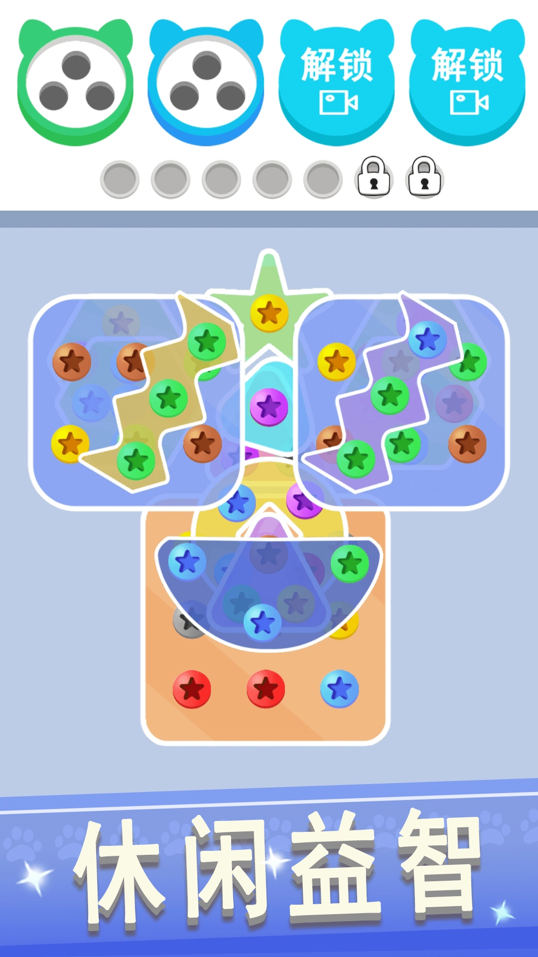 拆螺丝大挑战直装游戏版图2