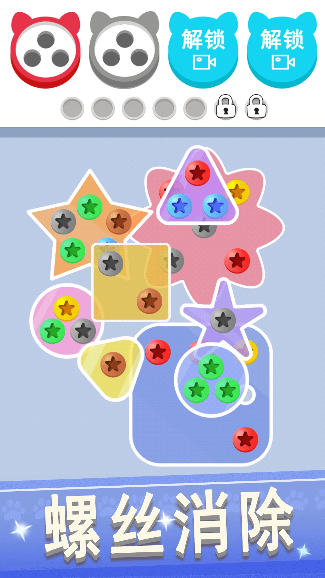 拆螺丝大挑战直装游戏版图1