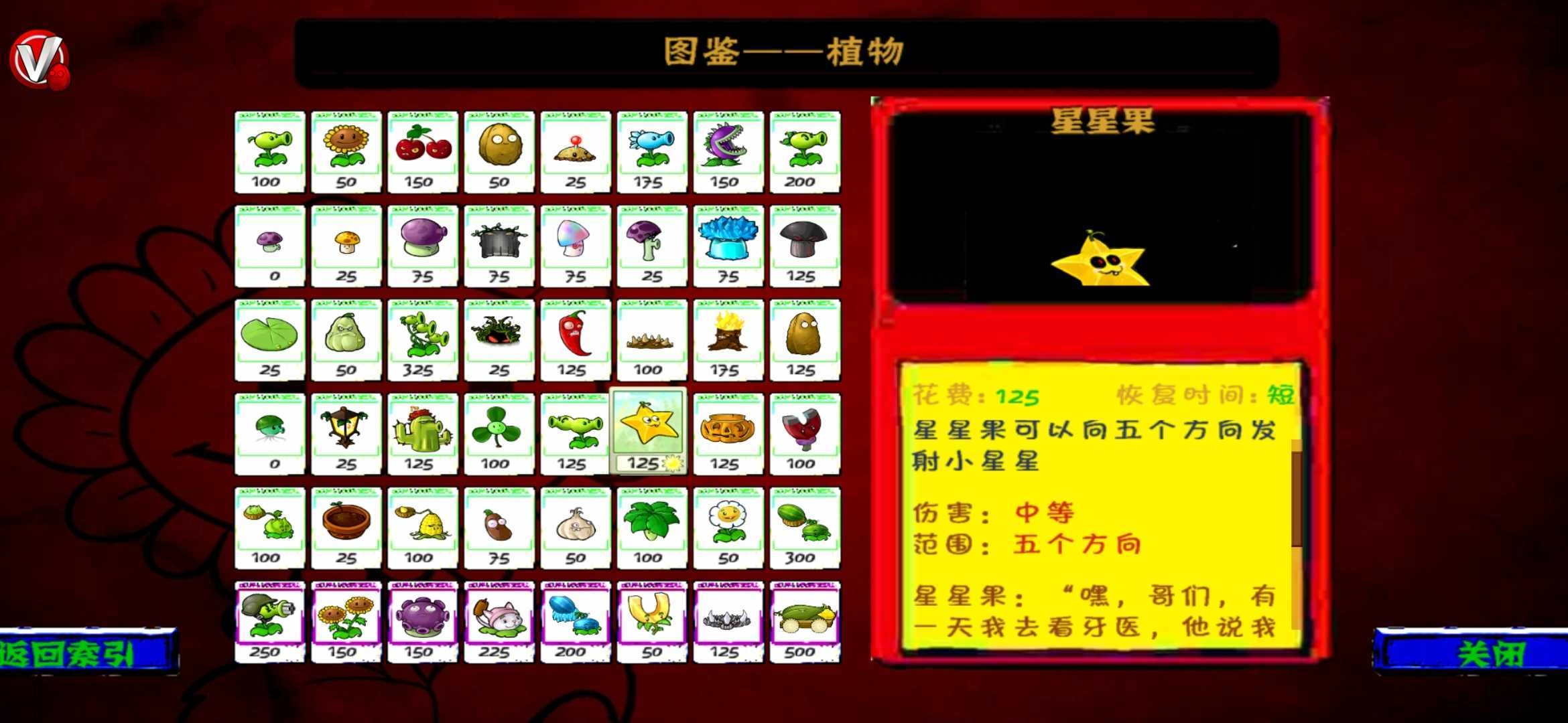 PvZTouch游戏完整版图1