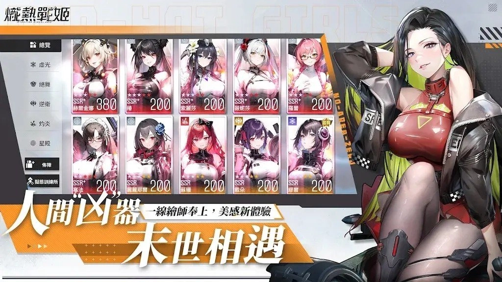 熾熱戰姬游戏绿色版图3