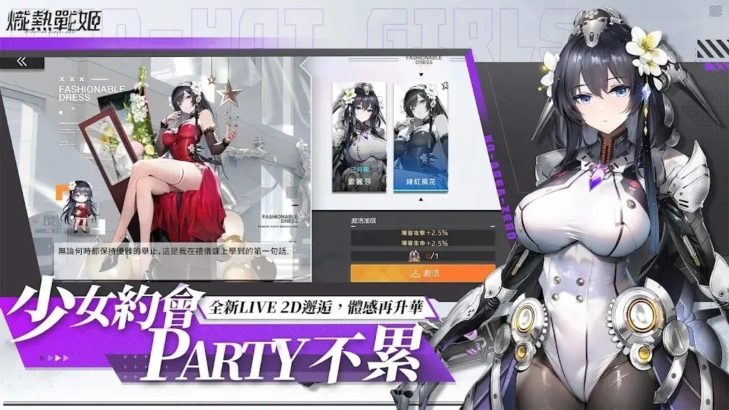 熾熱戰姬游戏绿色版图4