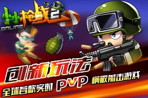 小小枪战2直装版图4